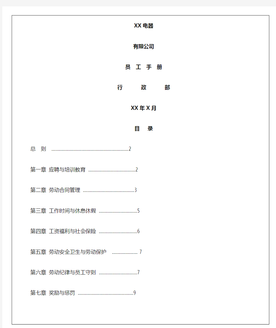 BSCI社会责任员工手册