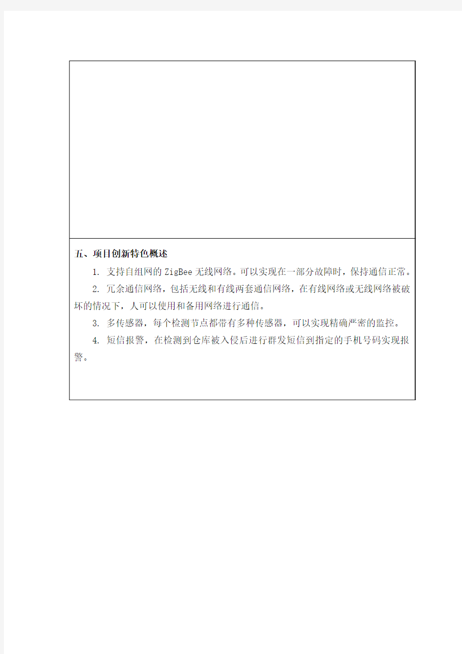 仓储环境参数监测系统