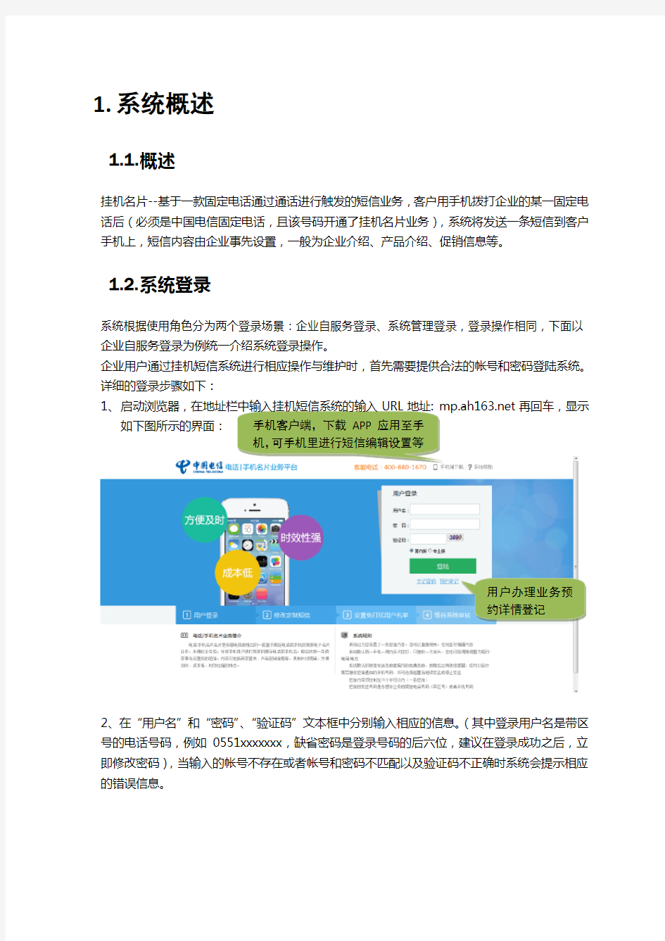 中国电信电话名片操作使用手册