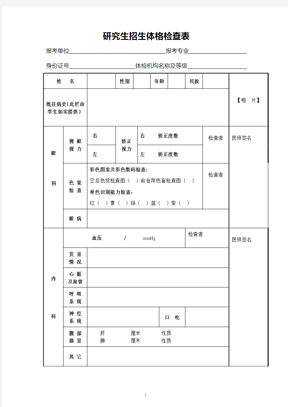 研究生体检表(空)