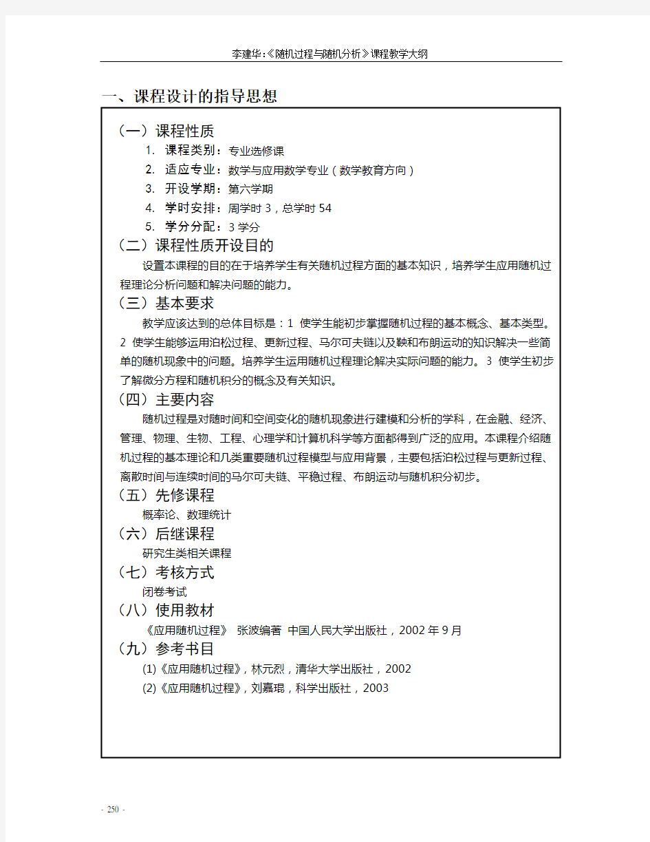 深圳大学 随机过程和随机分析教学大纲