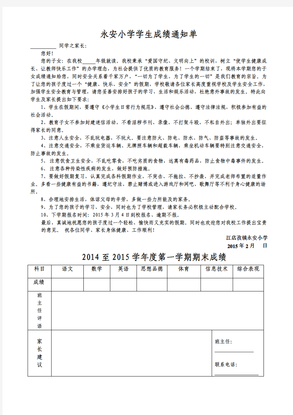 永安小学生成绩通知单