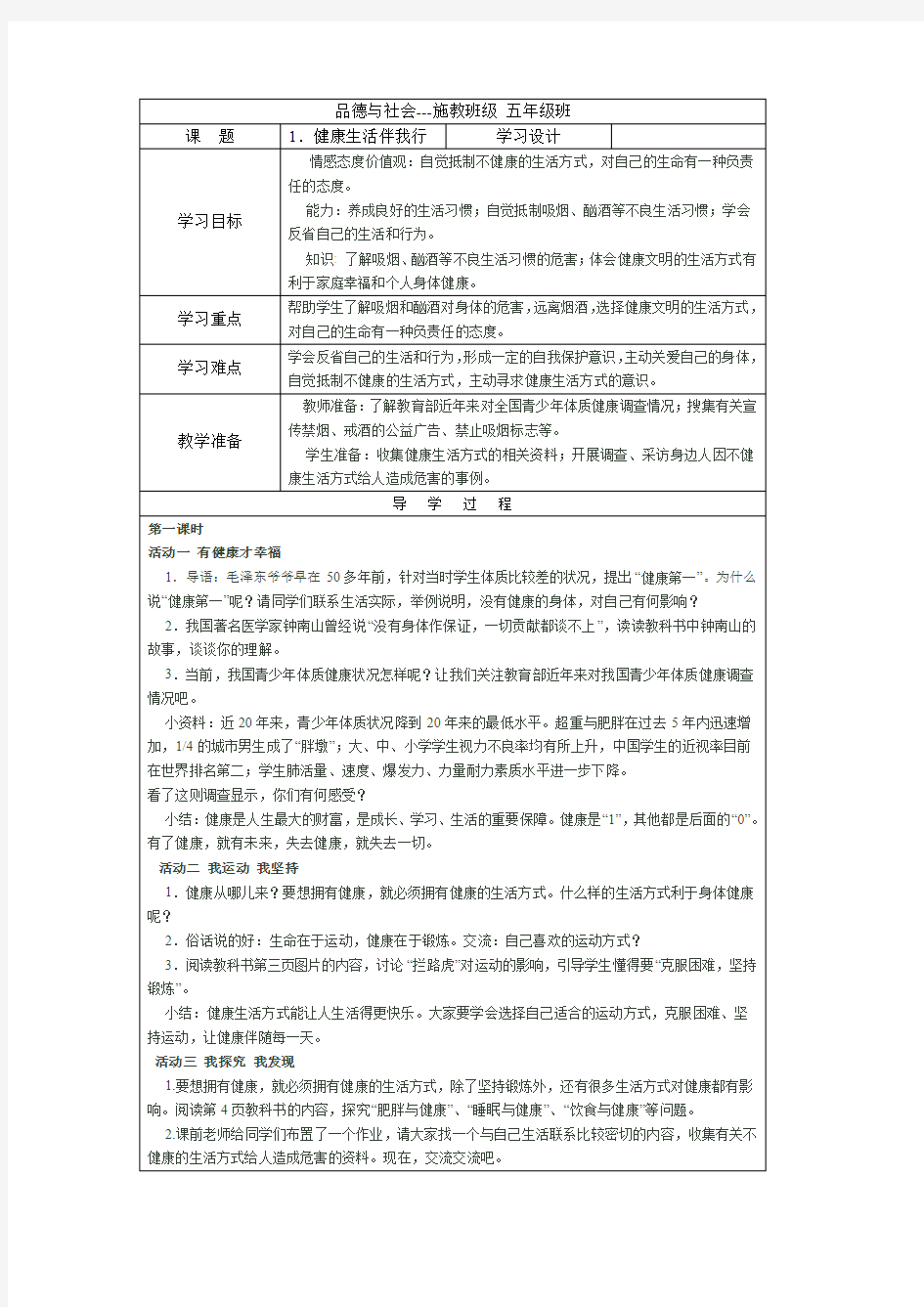 鄂教版五年级上册品德与社会导学案