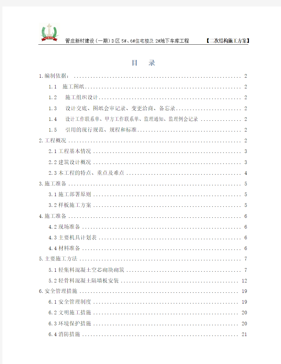 空心砌块粘结砂浆砌筑施工方案