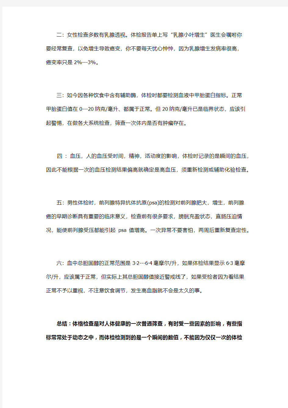 如何正确看待体检报告中的各项检测指标