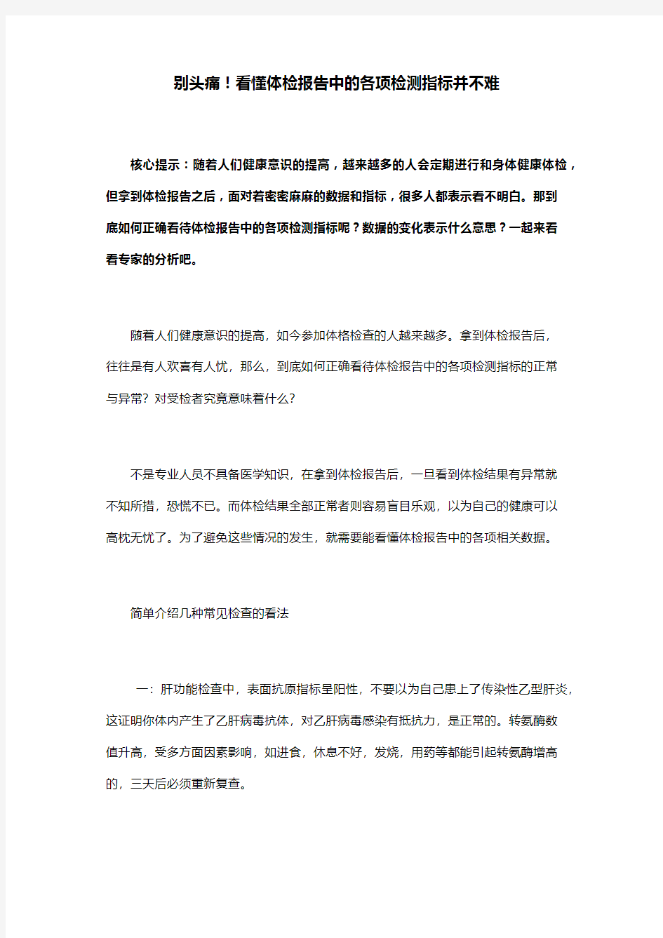 如何正确看待体检报告中的各项检测指标