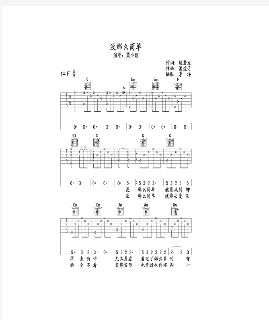 没那么简单简谱