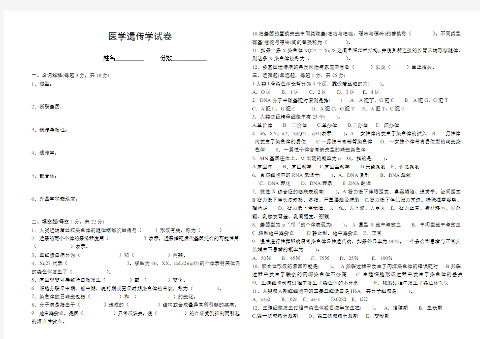 医学遗传学及答案