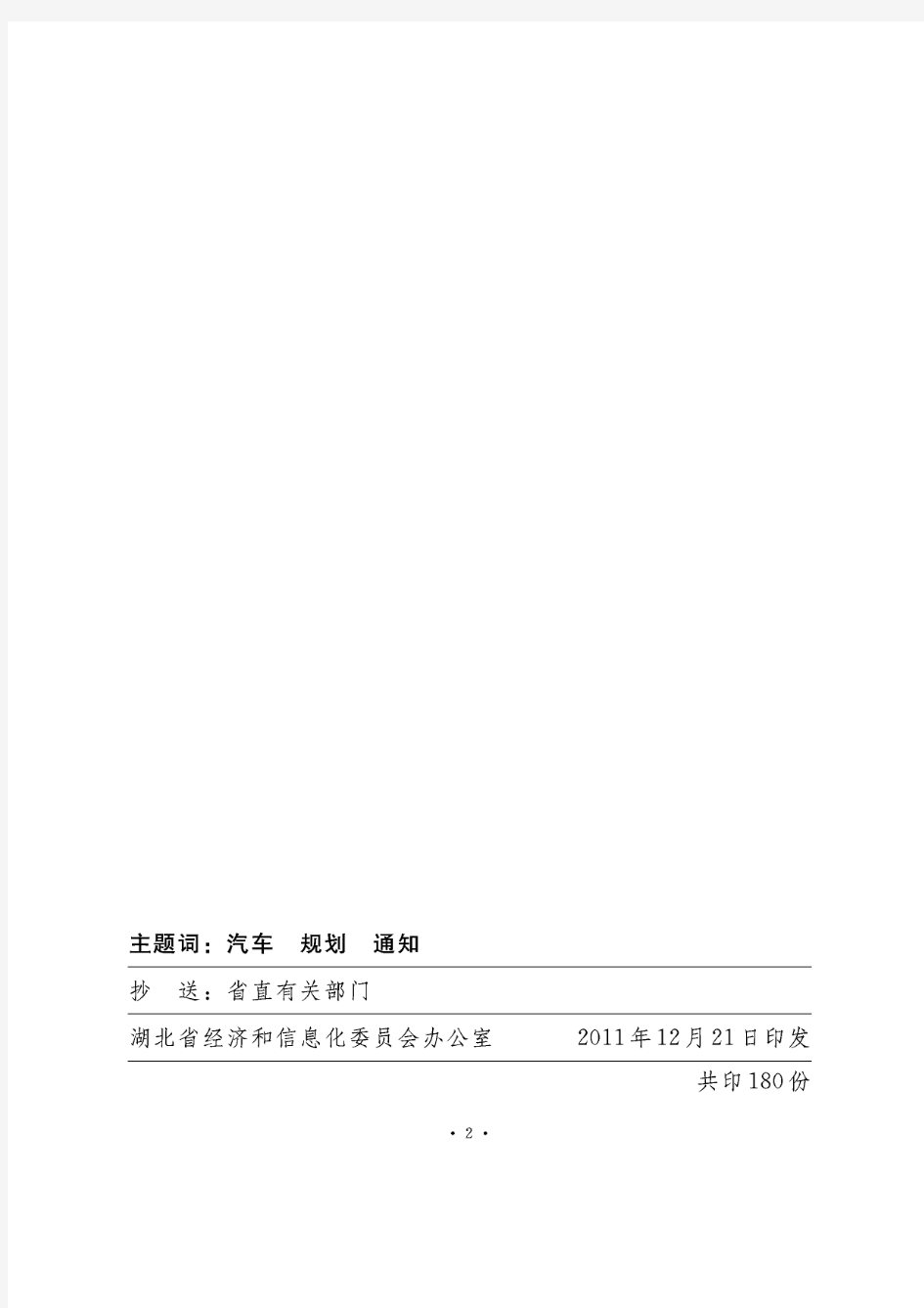 湖北省汽车产业十二五发展规划