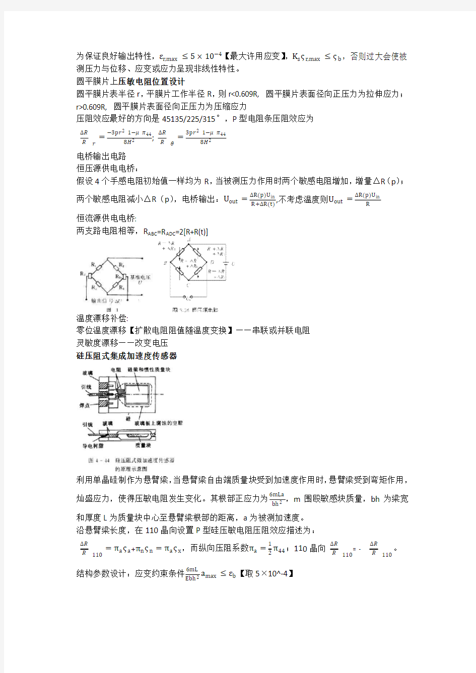 现代传感器技术(北航版)内容简介