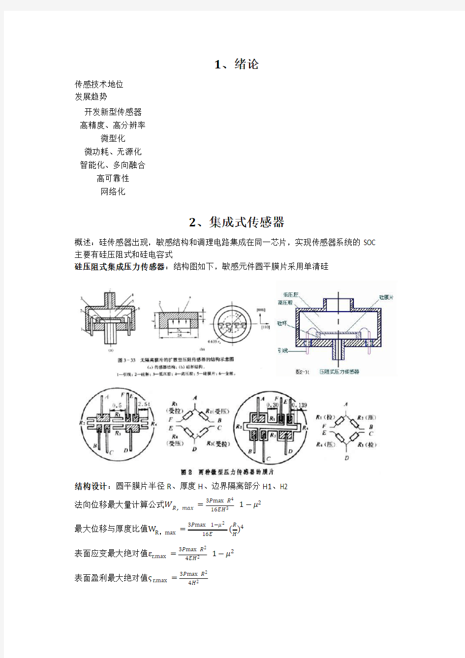 现代传感器技术(北航版)内容简介