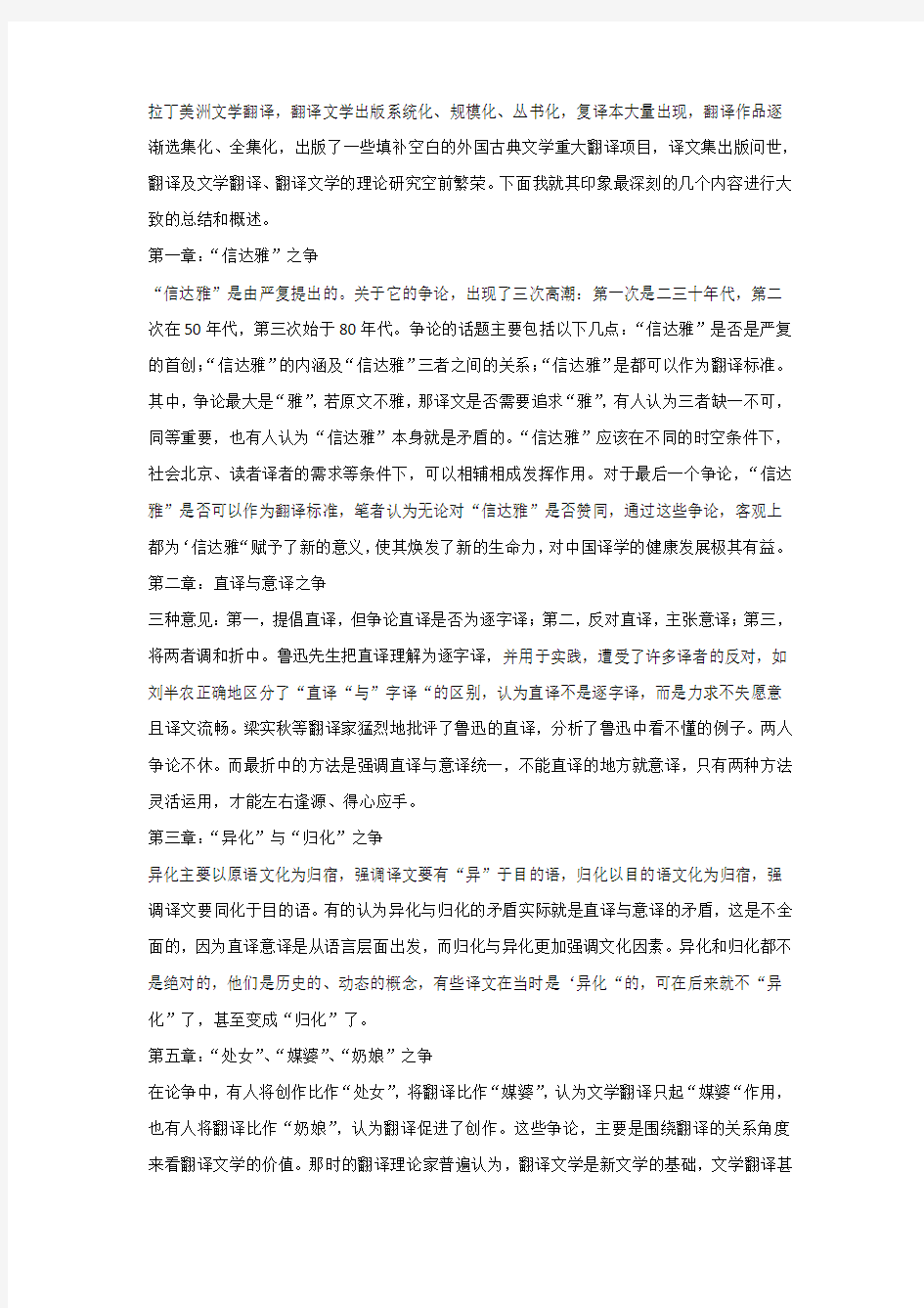 中国文学翻译之争读书报告