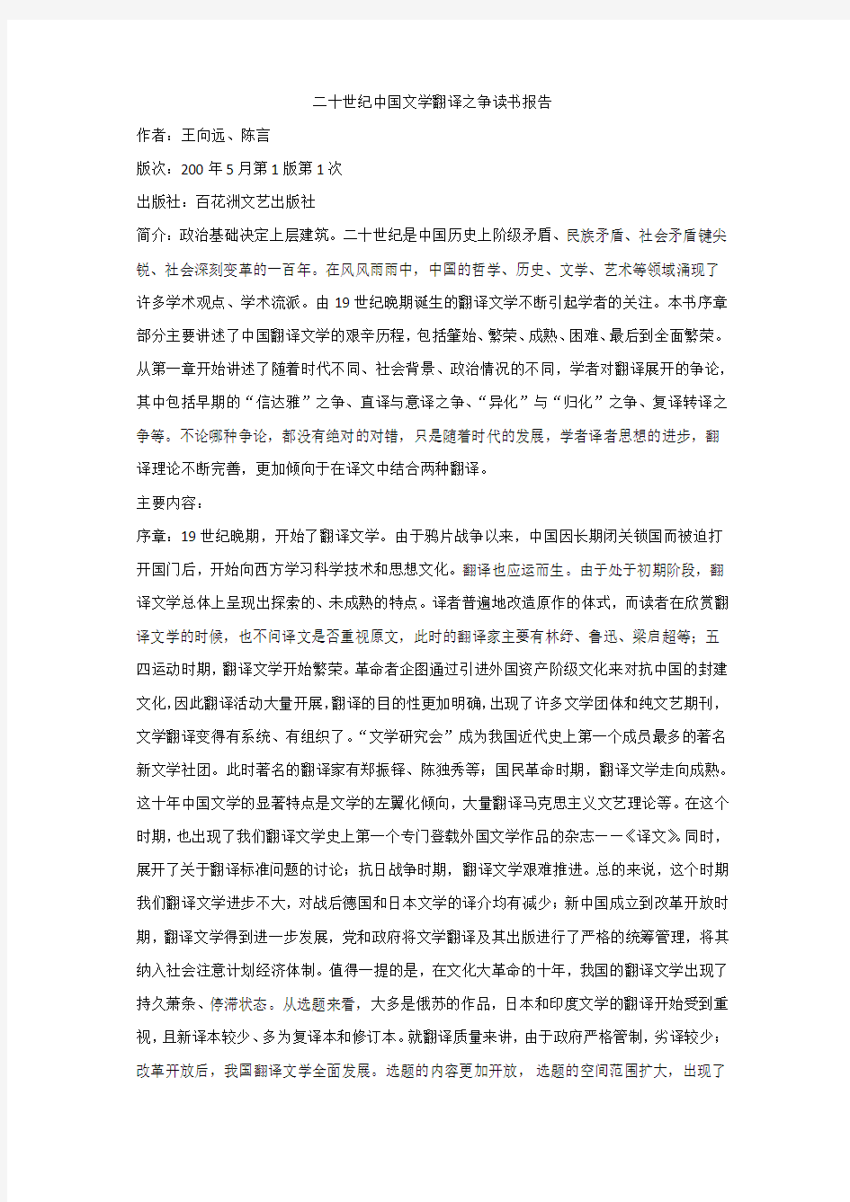 中国文学翻译之争读书报告