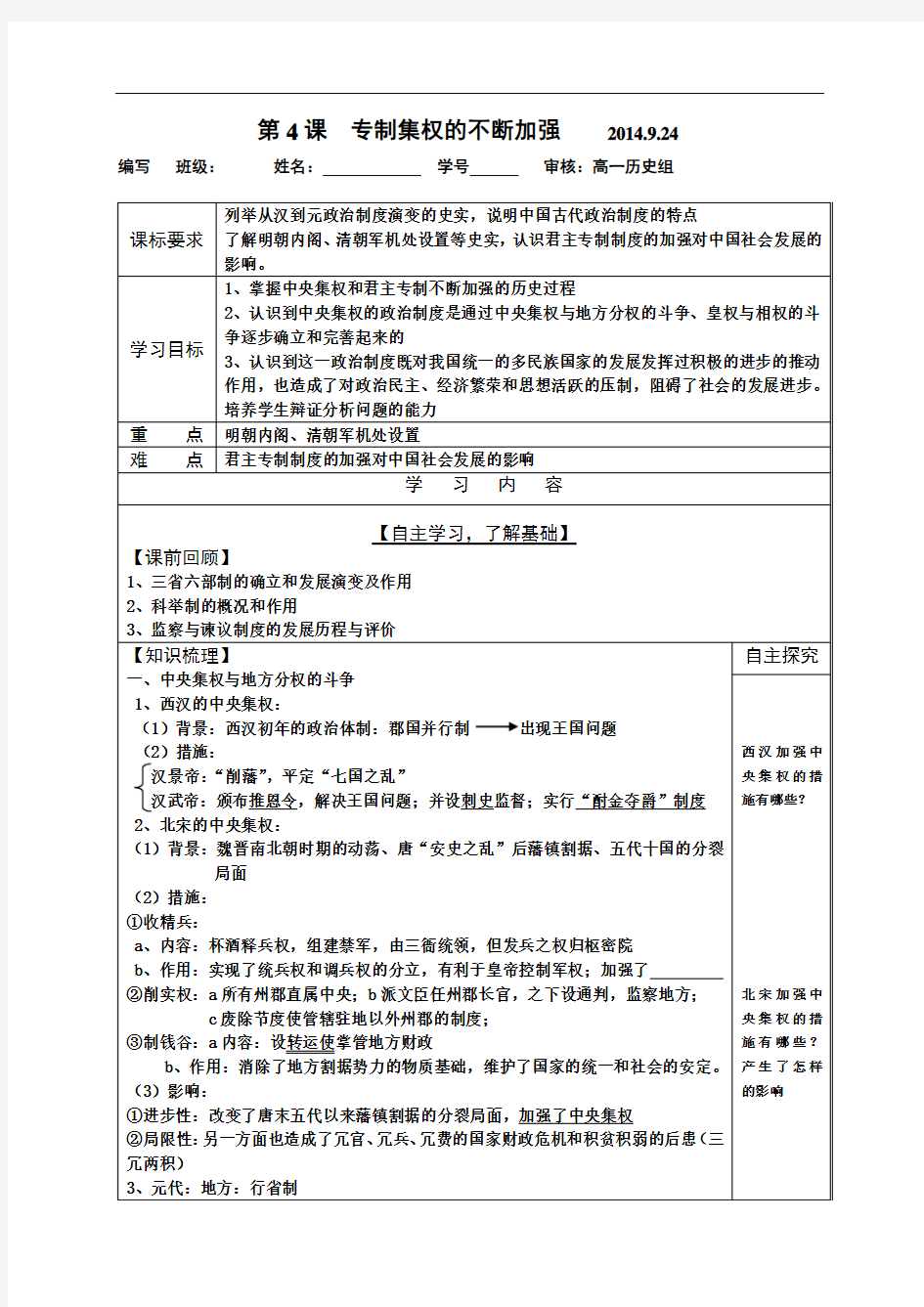 第4课 专制集权的不断加强