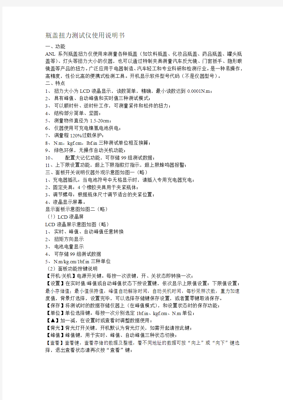 瓶盖扭力测试仪使用说明书