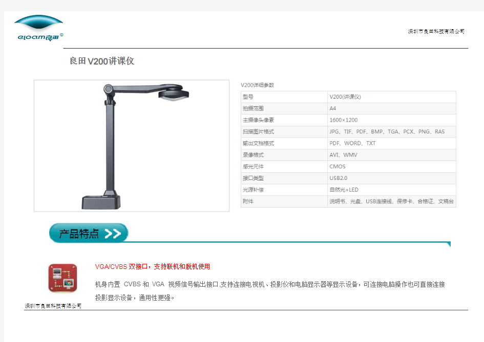 良田V200讲课仪介绍说明