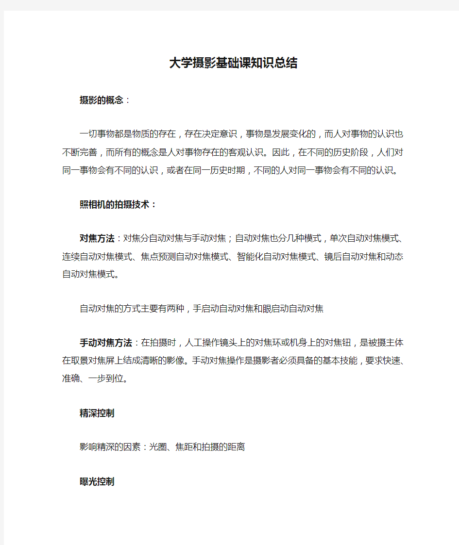 大学摄影基础课知识总结