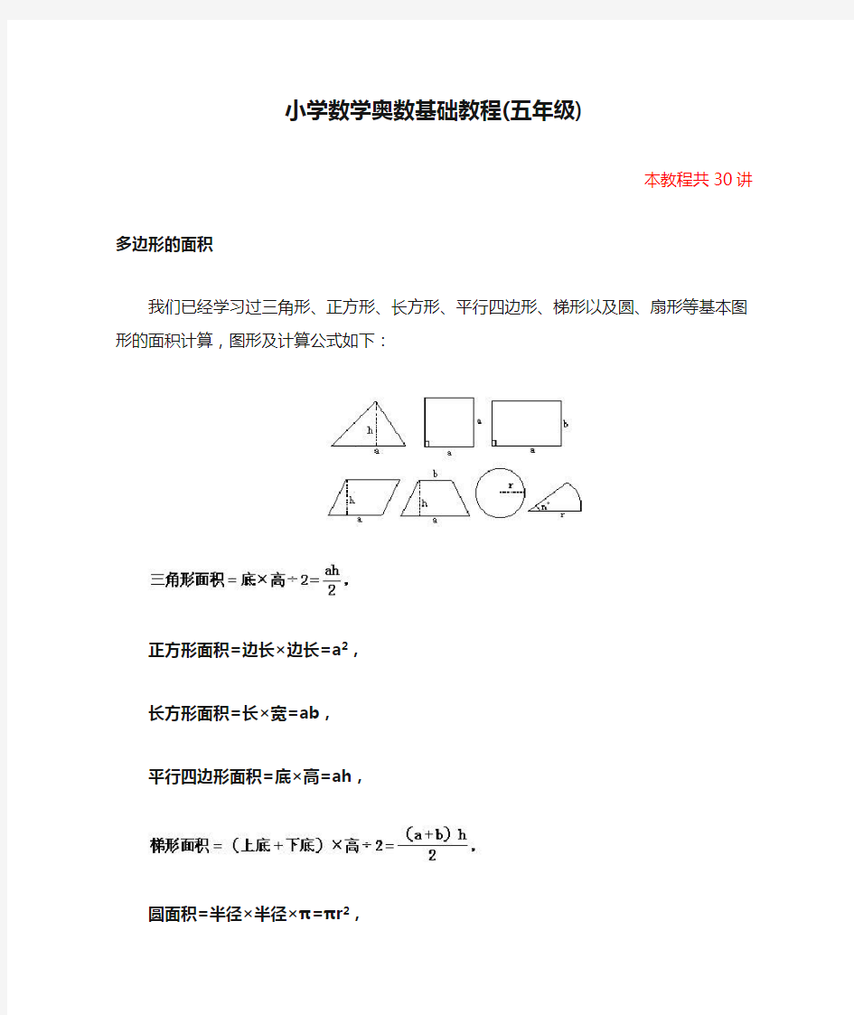 小学数学奥数基础教程(五年级)--20