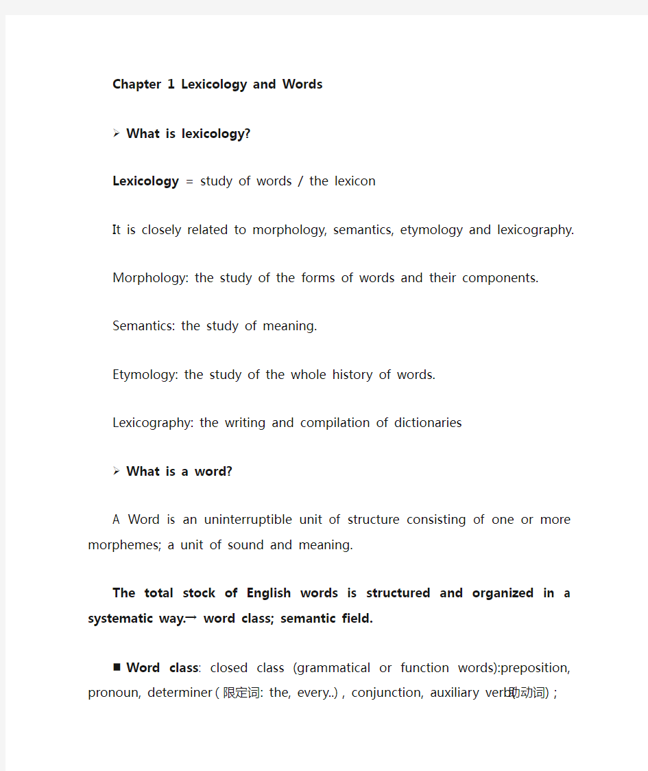 英语词汇学复习提纲 lexicology