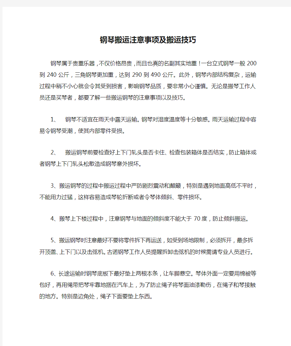 钢琴搬运注意事项及搬运技巧