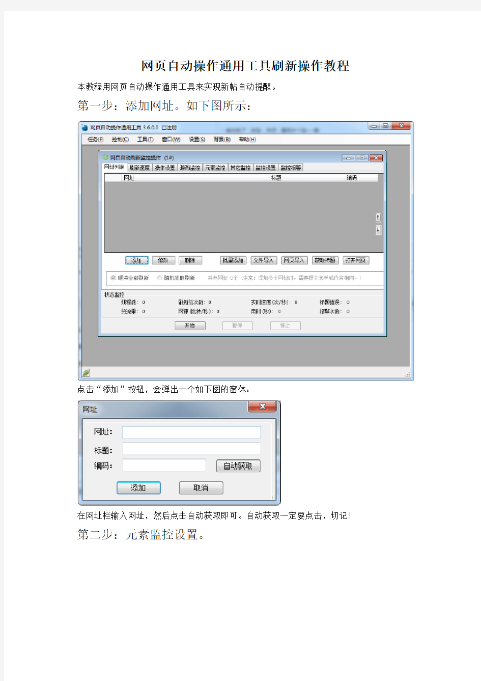 网页自动操作通用工具刷新操作教程