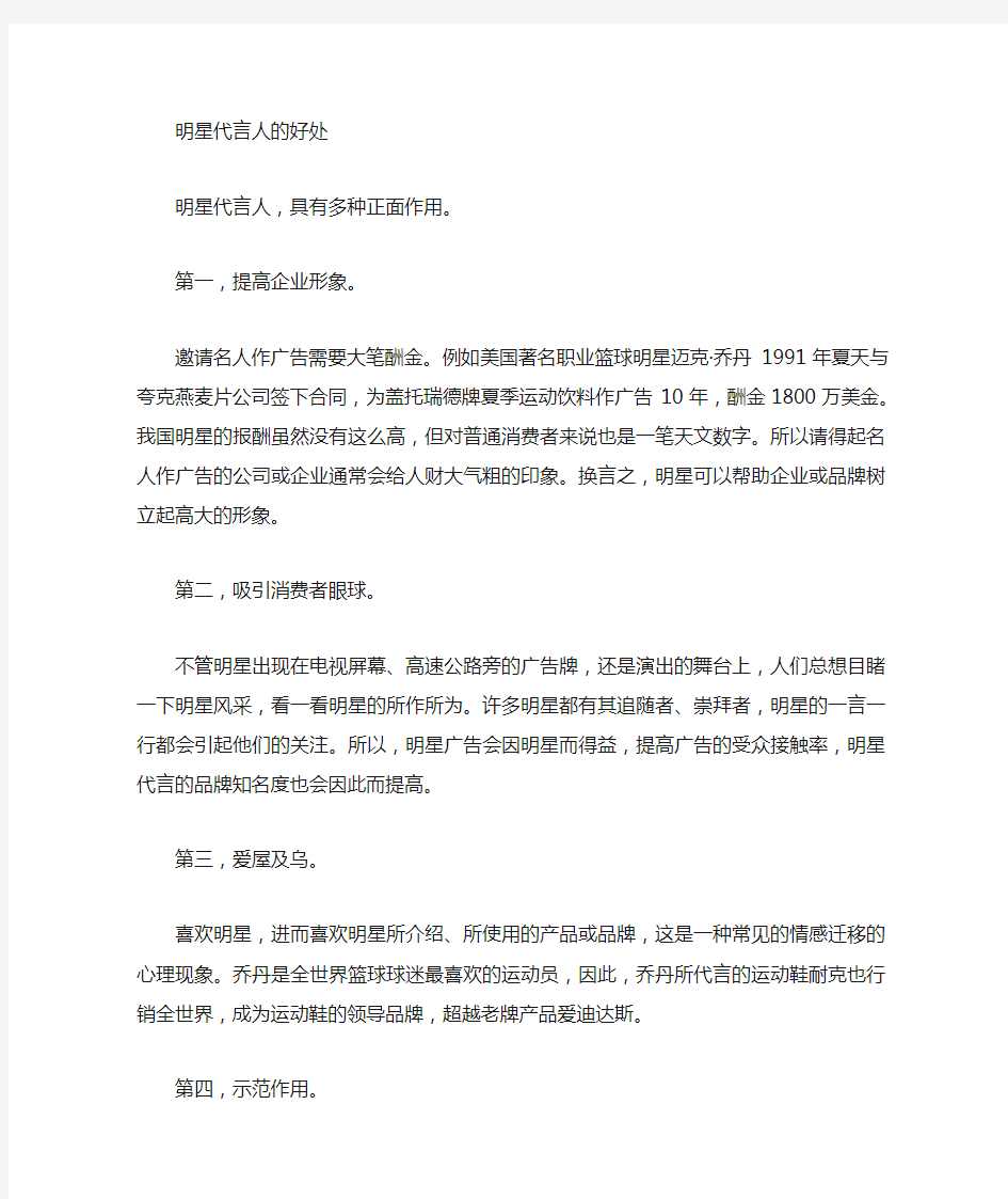 广告代言人的好处英文对译