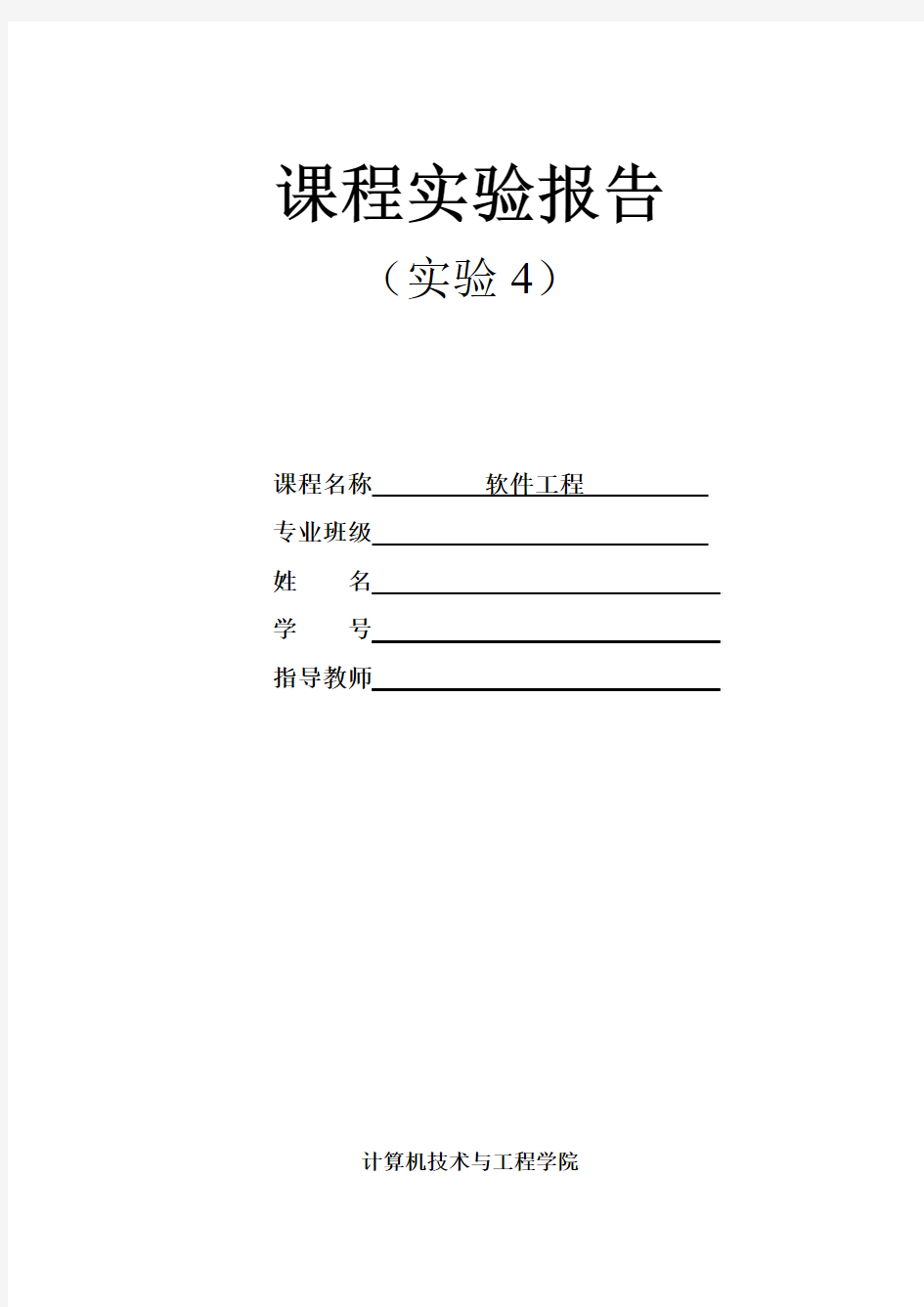 软件工程实验飞机订票系统详细设计