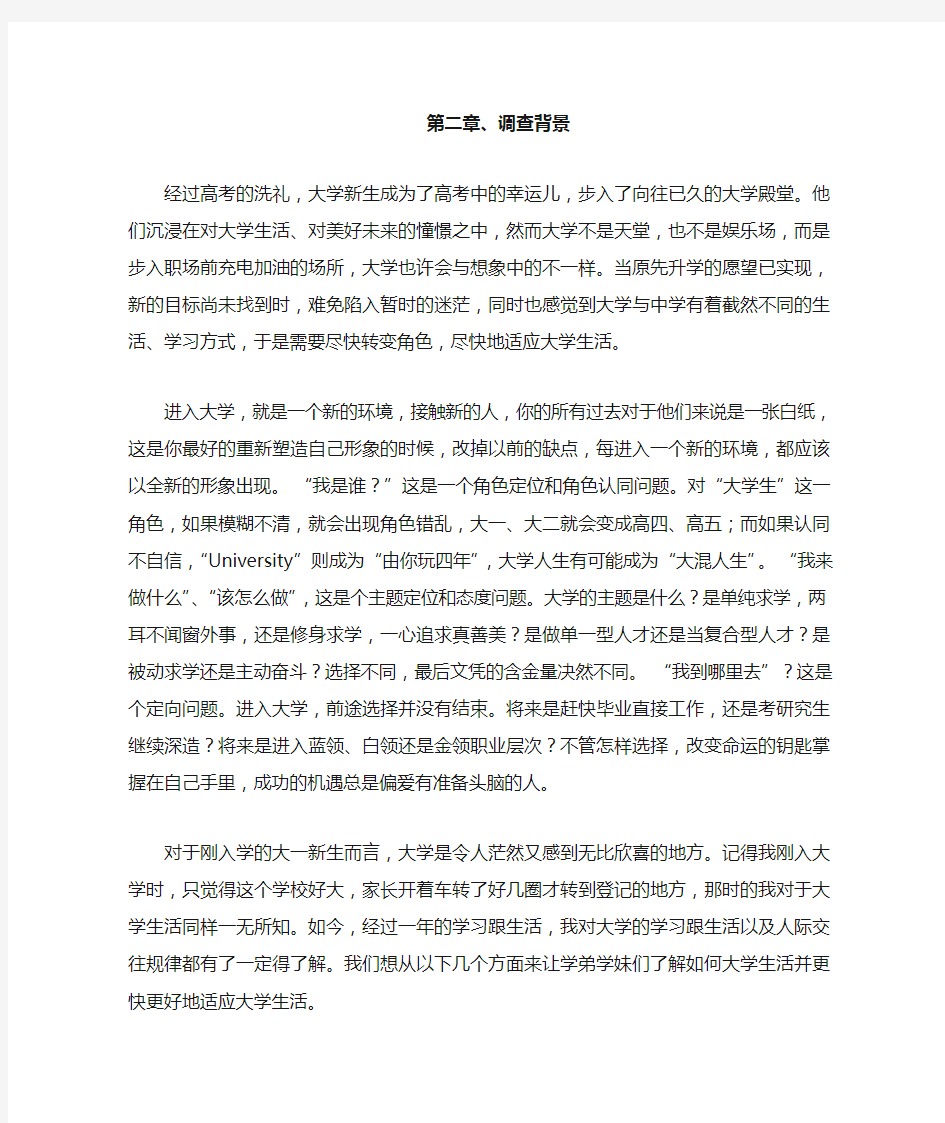 网络游戏调查背景