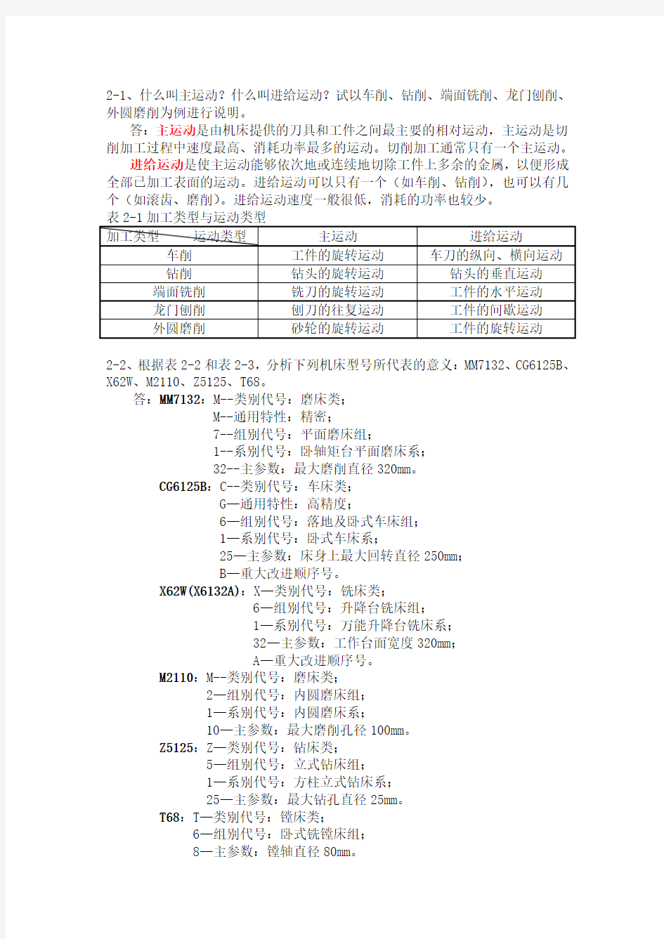 第二章作业 (答案)