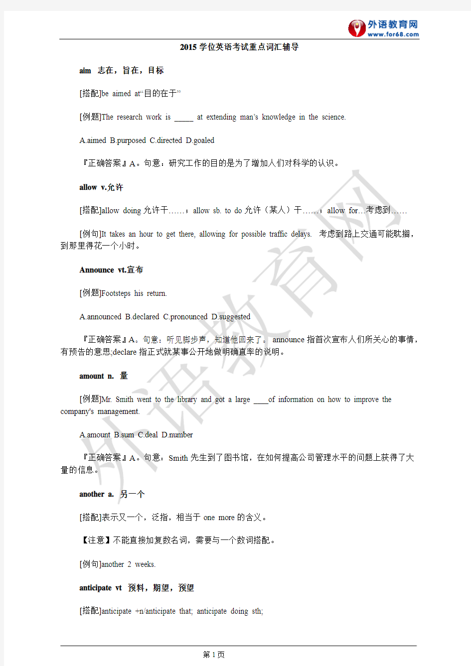 2015学位英语考试重点词汇辅导