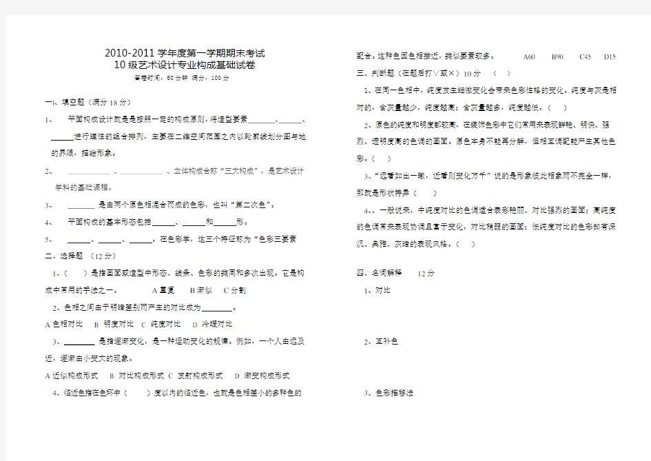 艺术设计构成基础试题