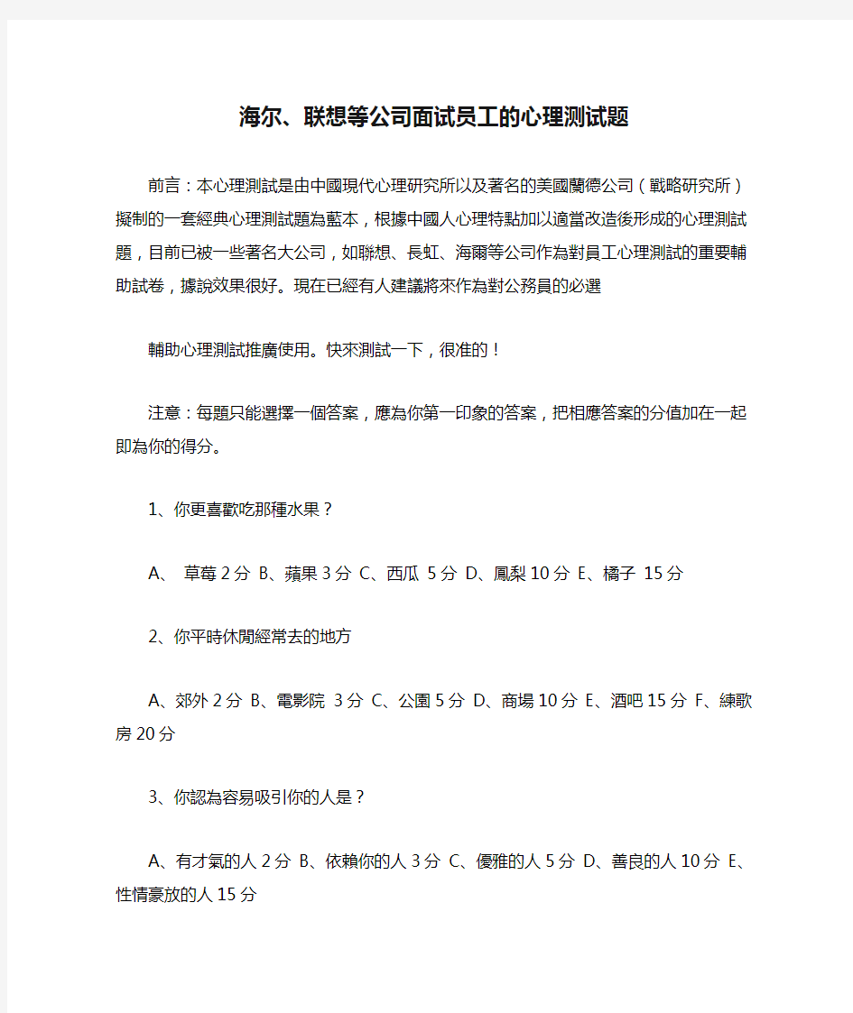 海尔、联想等公司面试员工的心理测试题