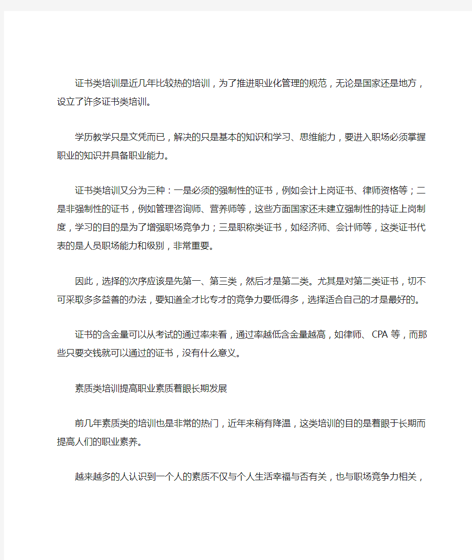 技能培训的意义及其重要性