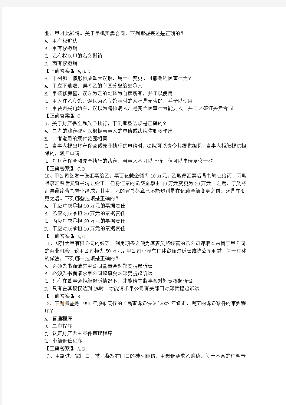 2011年司考技巧：利用好司法考试历真题带答案和解析