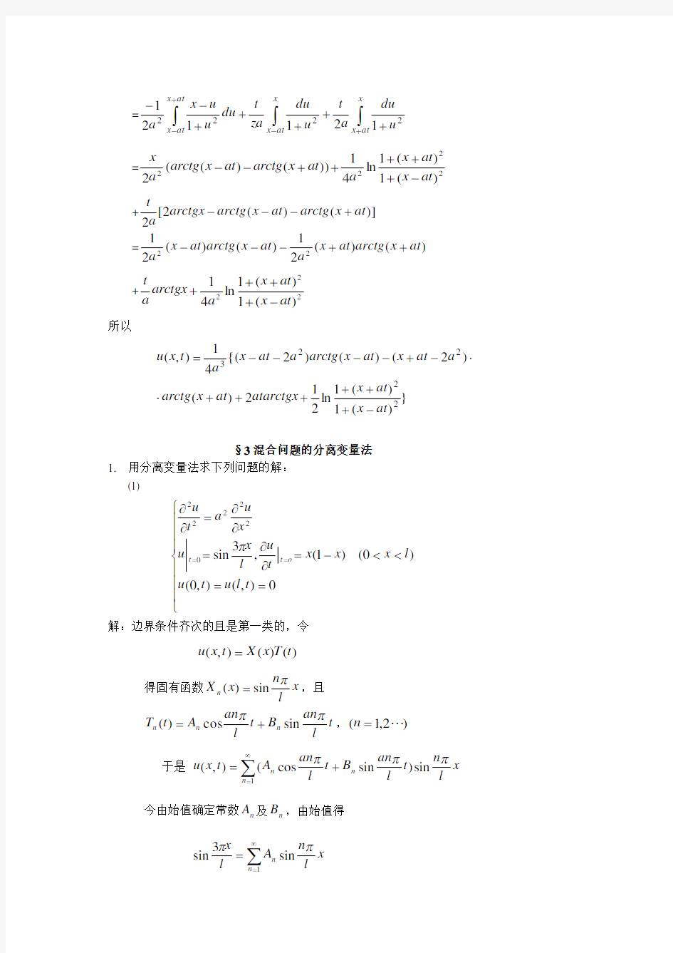 数学物理方程答案 作业
