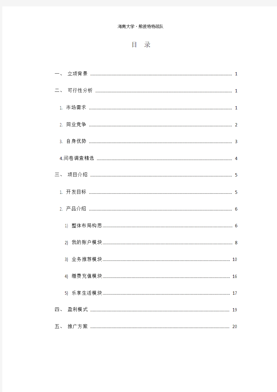 邮政储蓄银行大学生手机APP方案