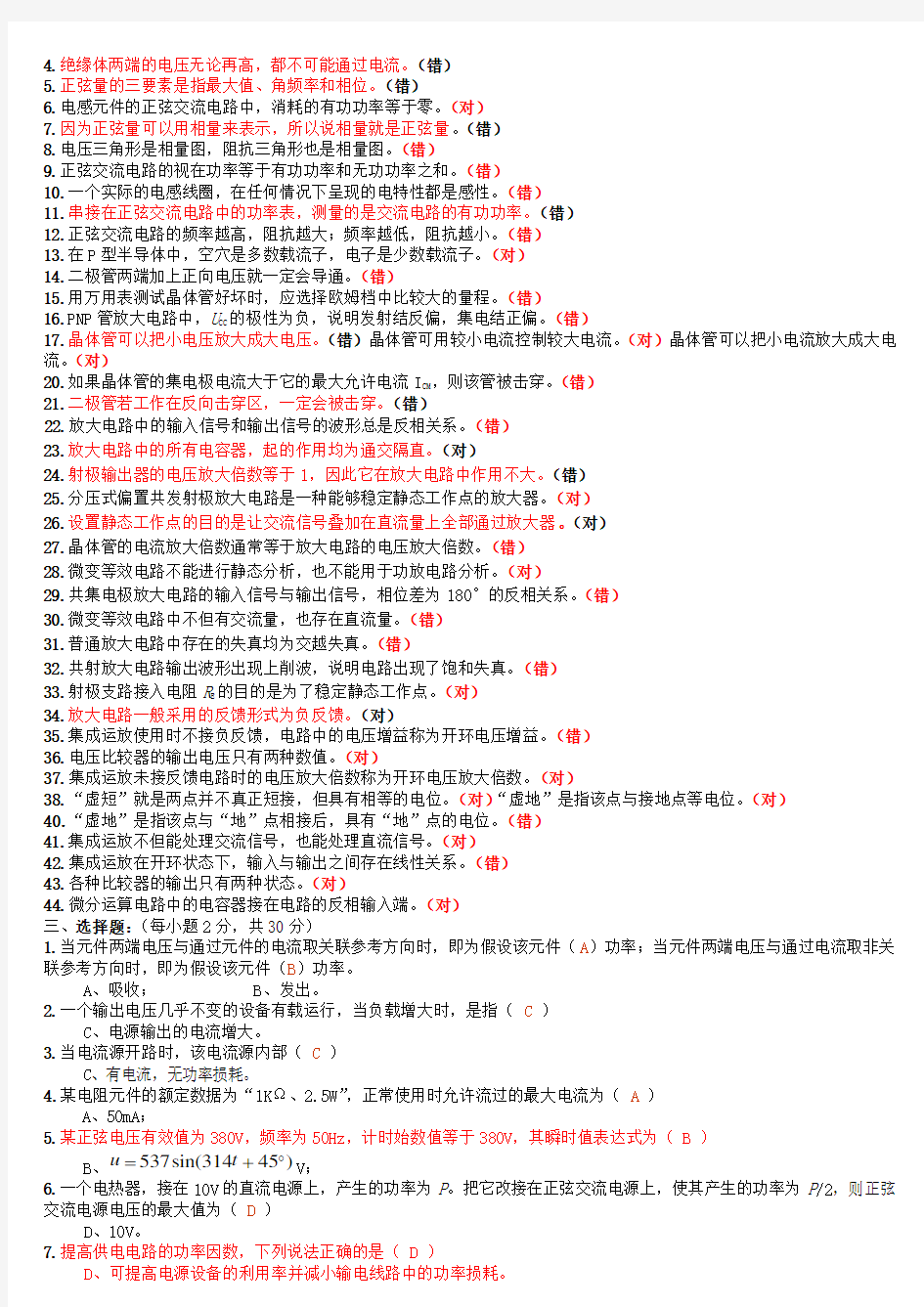 电工学简明教程考试题库