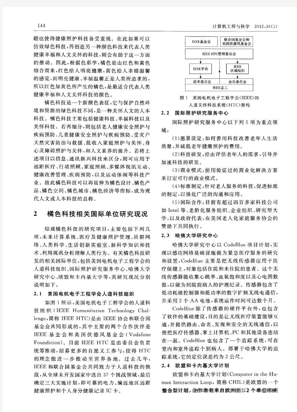 橘色科技：以人为本的科学技术与未来应用发展