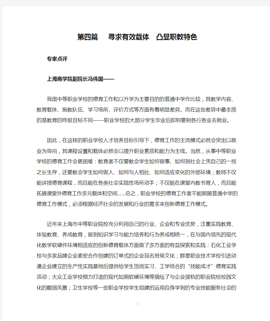 上海职业教育德育特色第四篇   寻求有效载体  凸显职教特色
