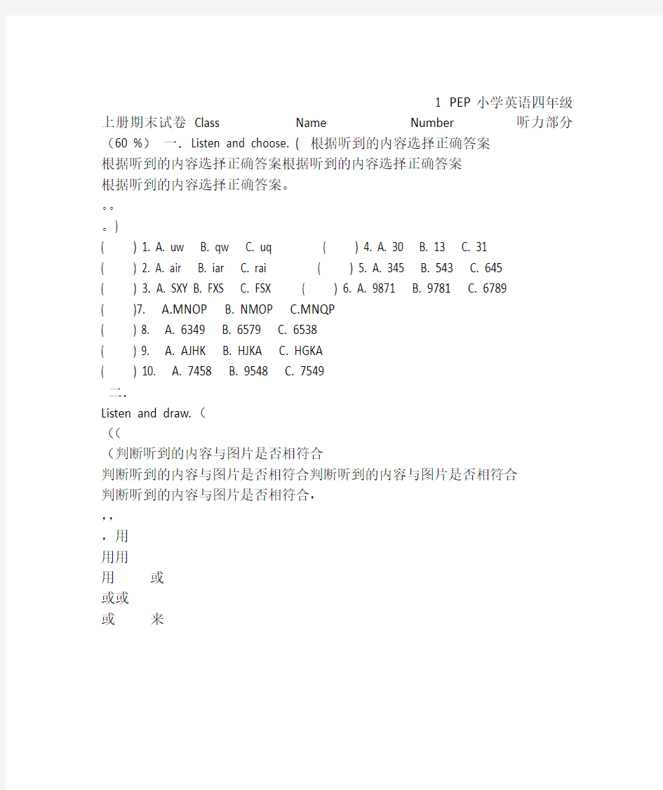 '小学四年级上册pep版英语期末测试试卷',doc_type,doc