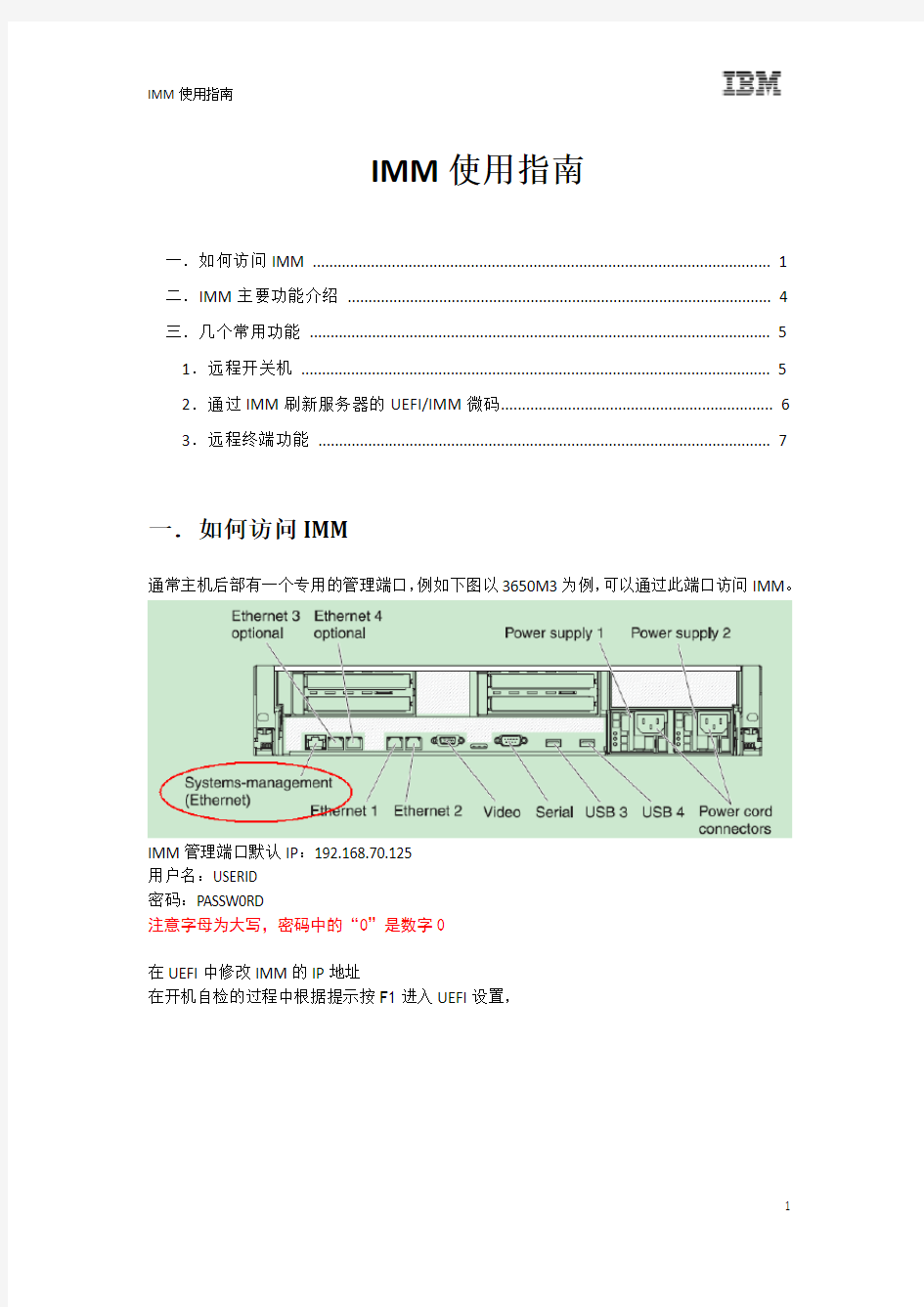 IBM IMM用户手册-远程管理卡