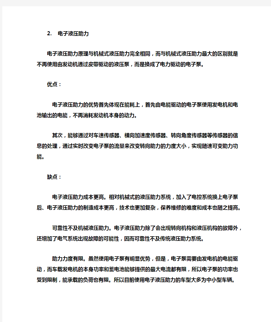 汽车转向系统介绍