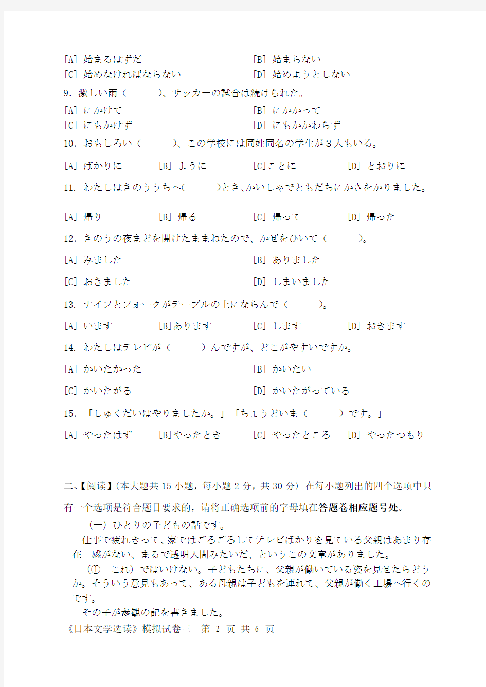日本文学选读模拟试卷三