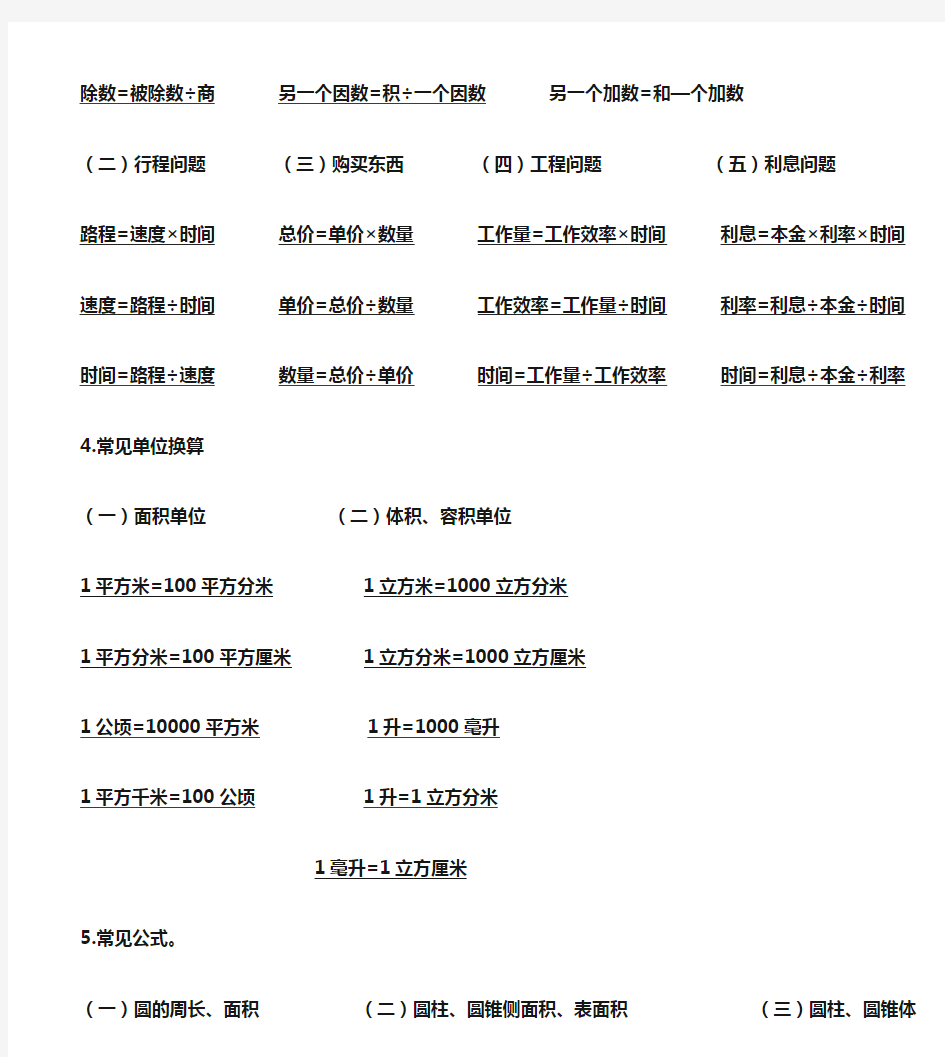 北师大版六年级数学下册期末复习知识点、考点精简版