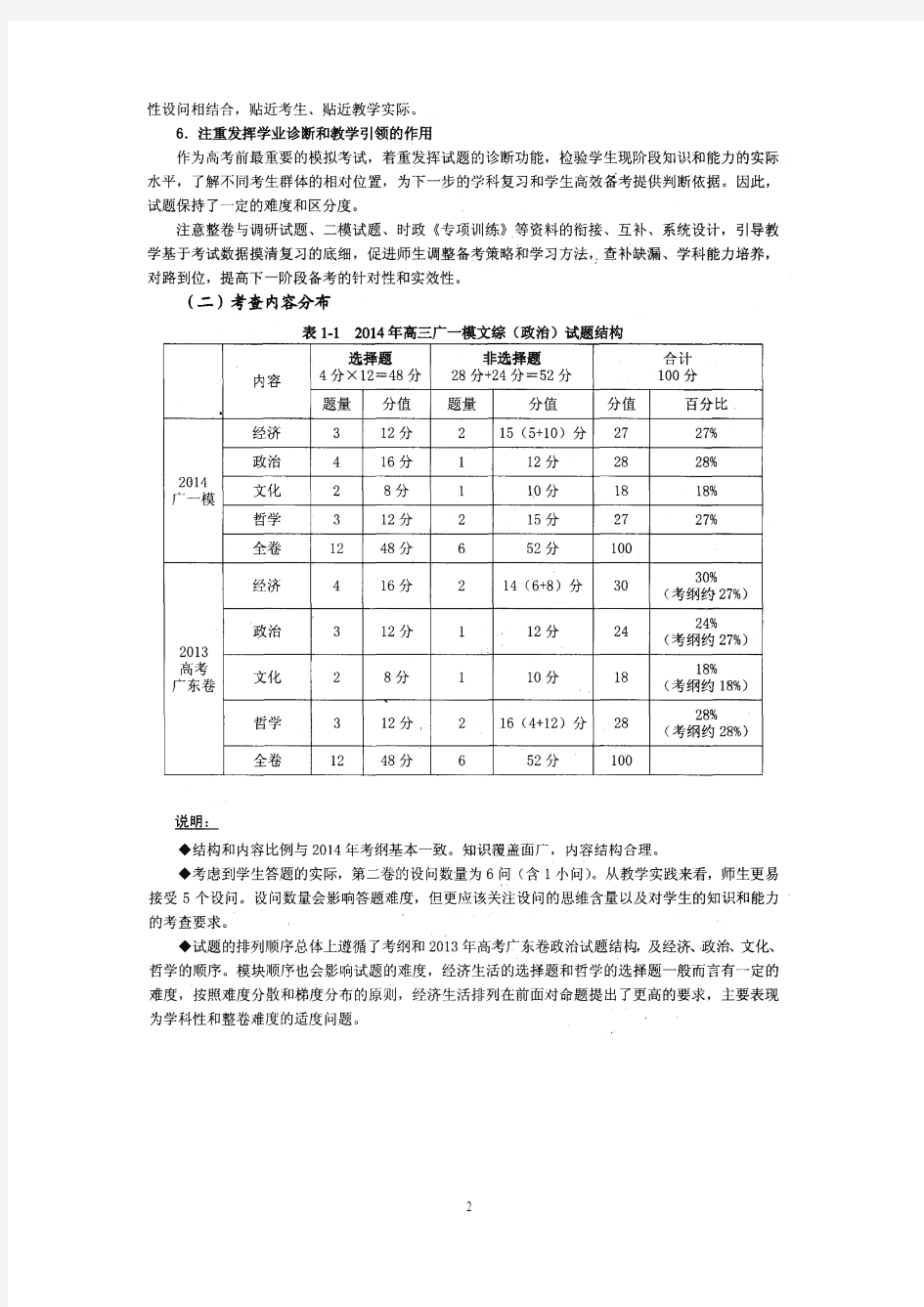 2014广州一模学科分析报告(政治)
