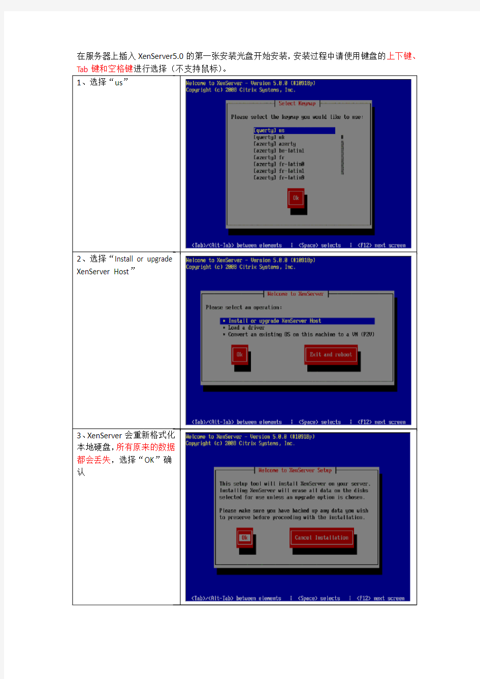 XenServer6.0中文安装手册,全图解安装过程