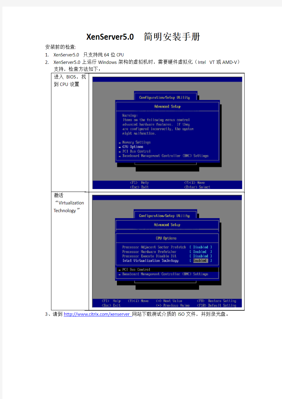 XenServer6.0中文安装手册,全图解安装过程