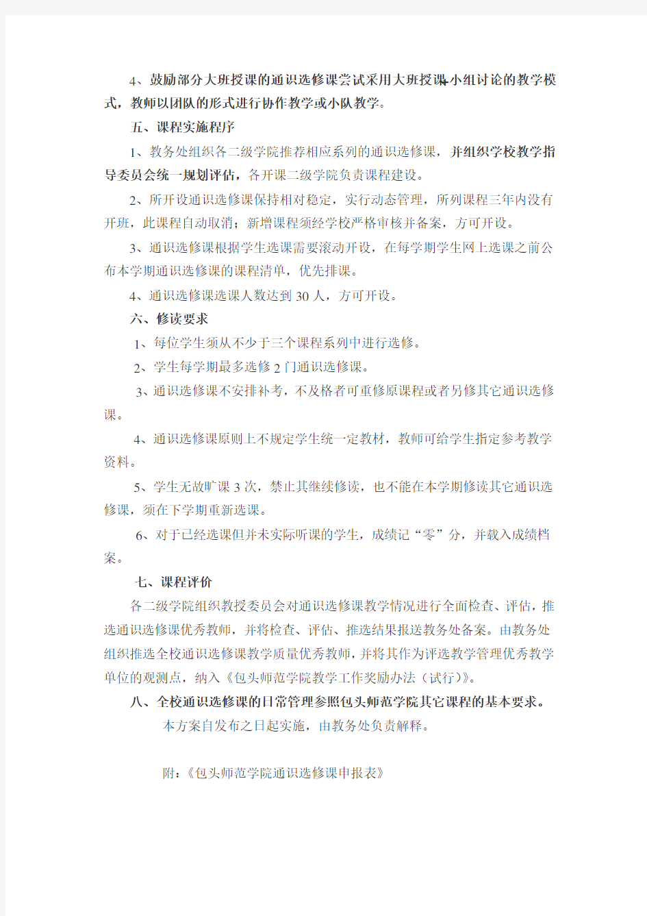 通识选修课实施方案