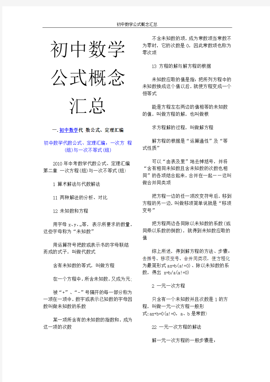 初中数学公式概念汇总