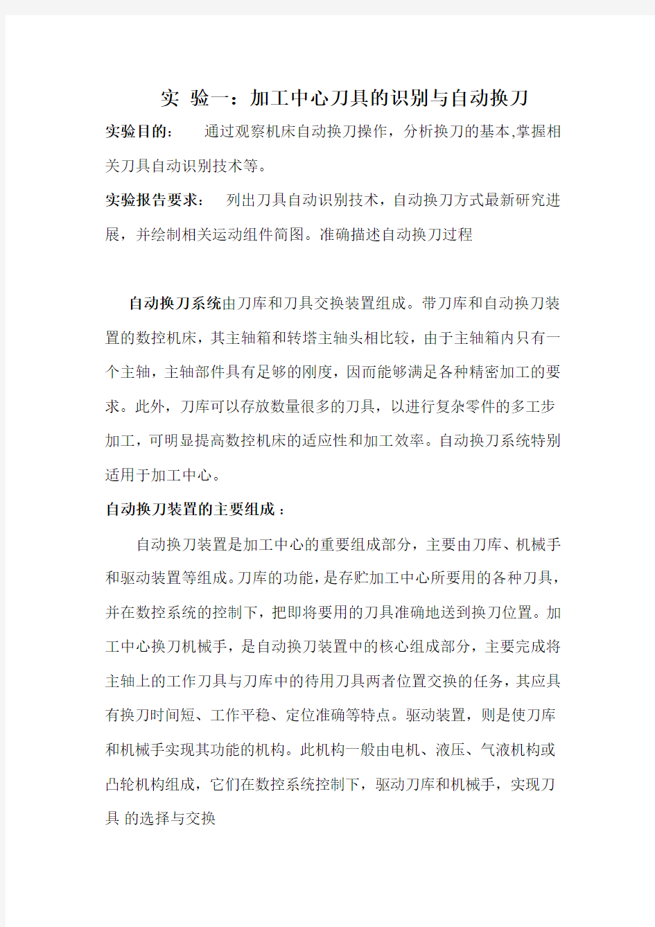 加工中心刀具的识别与自动换刀